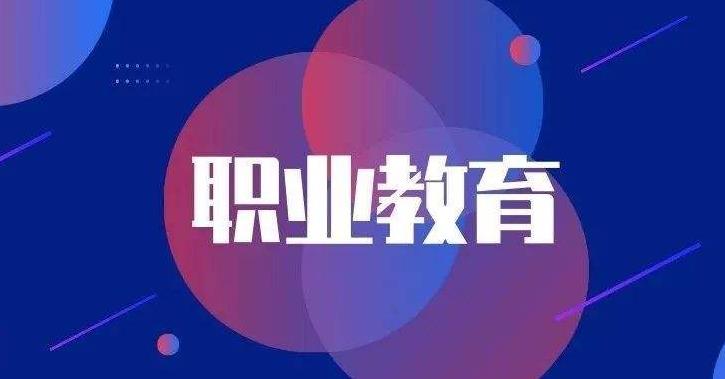 职高和技校的区别有哪些?