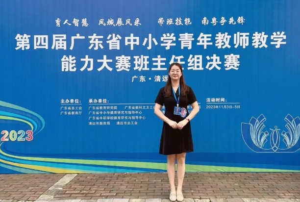 惠州市惠城区技校张晓燕老师荣获广东省班主任能力大赛三等奖