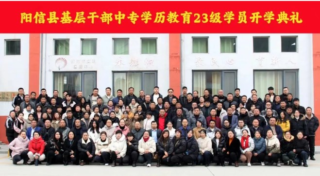 阳信县基层干部中专学历教育集中面授