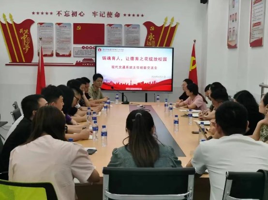 福建龙岩华侨中专现代交通系召开班主任经验交流会