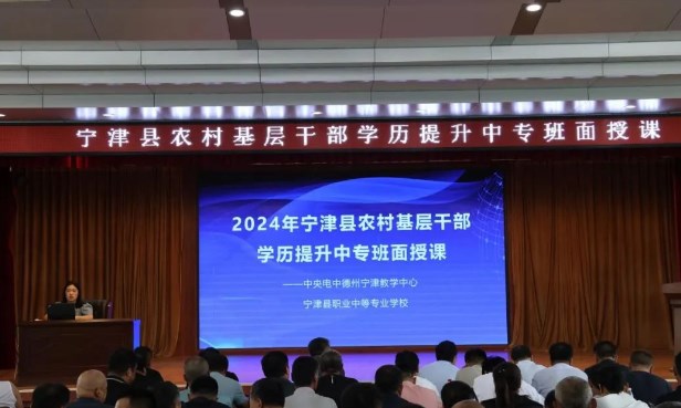 宁津县职业中专开展农村基层干部学历提升面授课