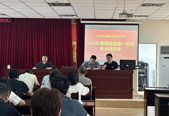 建湖中专召开2024年技能大赛暑期集训动员会