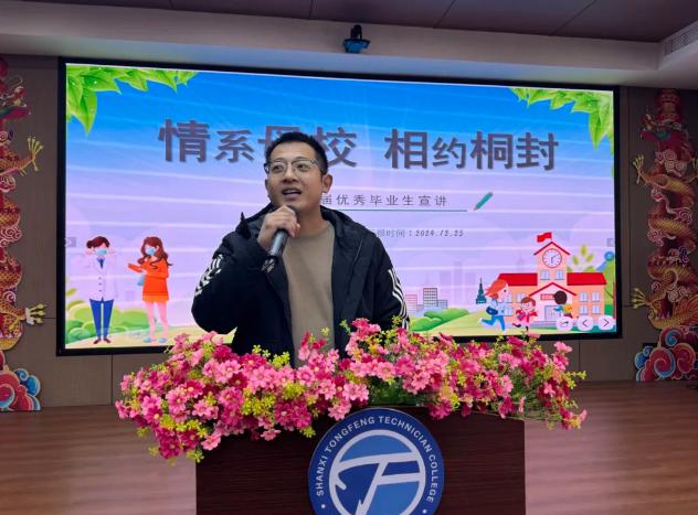 山西桐封技工学校就业班优秀毕业生刘壮飞事迹报告会
