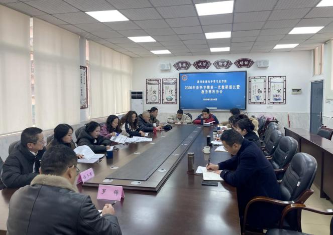 聚焦教研新征程 谋篇布局新学期