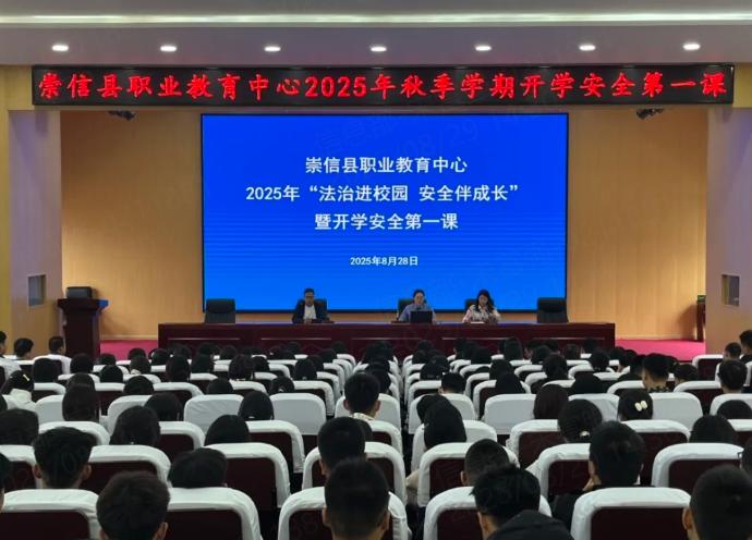 崇信县职业教育中心开学安全第一课