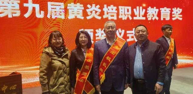 第九届黄炎培职业教育奖颁奖仪式隆重举行