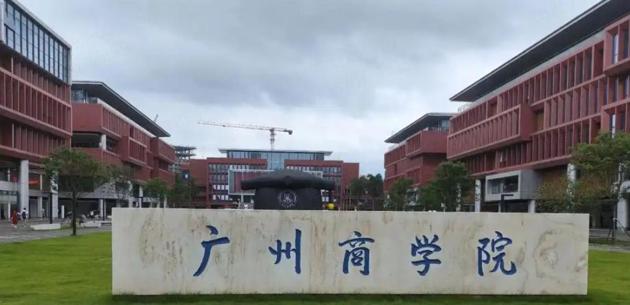 广州商学院广东本科批录取分数及位次（2026 参考）