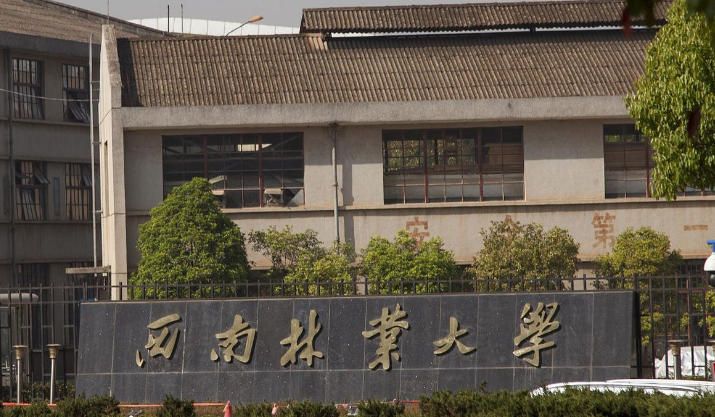 西南林业大学2025年云南省录取分数及位次（2026参考）