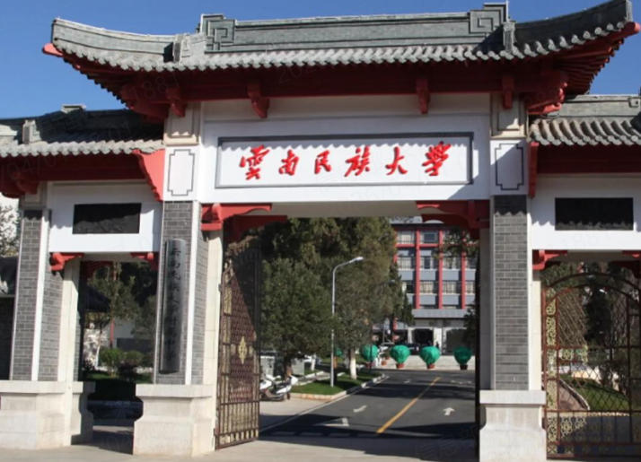 云南民族大学全国各省录取分数线