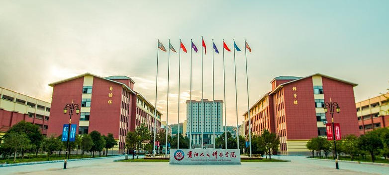 贵阳人文科技学院一年费用明细