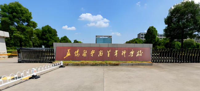 益阳医学高等专科学校一年的费用多少