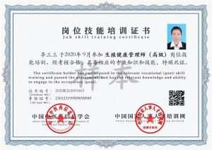 生殖健康咨询师证书样板