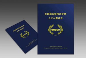 工程师证书如何入库,是什么库