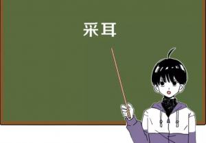 花式采耳培训哪个学校更专业